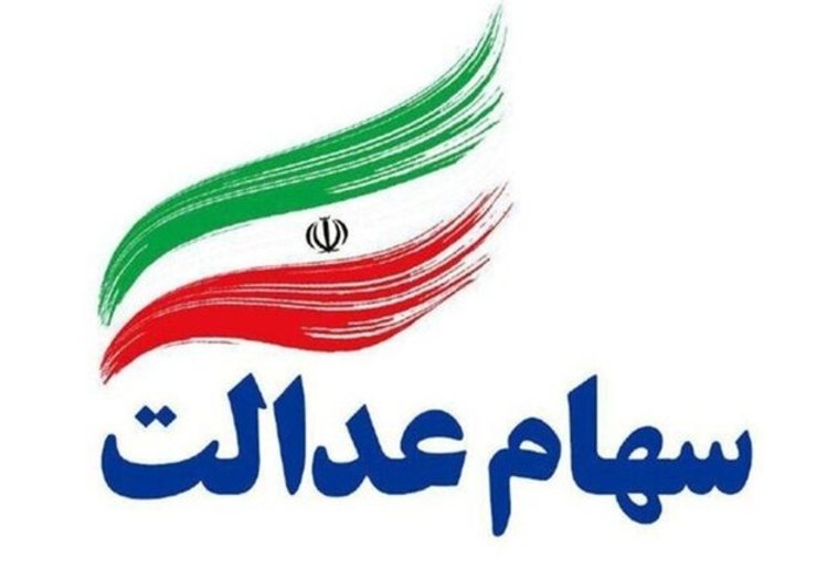 مدیرکل امور اقتصادی و دارایی خراسان رضوی گفت: حضور پرشور مردم در انتخابات هیئت مدیره شرکت سرمایه‌گذاری سهام عدالت استان خراسان رضوی موجب برگزیده شدن هیئت مدیره قوی و کارآمد و در نهایت تقویت این شرکت می‌شود.