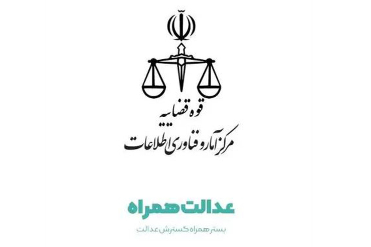 دریافت عدم سو پیشینه برای استخدام در بسیاری از شرکت‌ها و ادارات، خصوصا سازمان‌های دولتی یک ضرورت است و در همین راستا قوه قضاییه برای تسهیل این کار اپلیکیشن «عدالت همراه» را معرفی کرده که یکی از ‌مهم‌ترین خدمات آن دریافت سوء پیشینه به صورت آنلاین به شمار می‌آید.