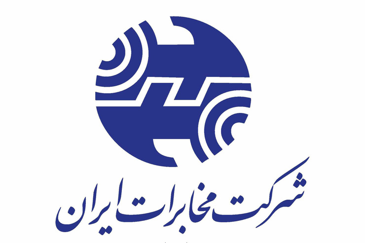 رییس هیات مدیره شرکت مخابرات ایران گفت: افزایش حداقل کارکرد و بحث های مختلف مانند افزایش قانونی و منطقی تعرفه با توجه به شرایط در حال پیگیری است.