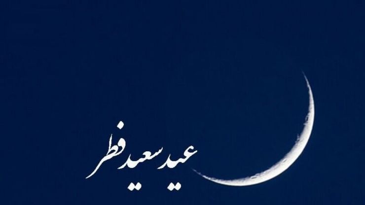 مسئول ستاد استهلال خراسان‌رضوی از احتمال دیده‌نشدن ماه شوال در عصر امروز، چهارشنبه، خبر داد.