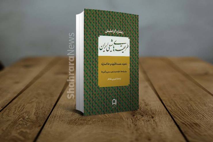  کتاب «طریقه‌های شیعی ایران» دستاورد سفر مؤلف در سال ۱۹۵۹میلادی به ایران و نتیجه تحقیقات میدانی او درباره طریقه‌های شیعی ایران است.