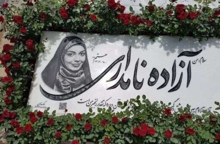 تازه‌ترین خبر از پرونده مرگ آزاده نامداری؛ مجتبی خالدی احضار شد + جزئیات