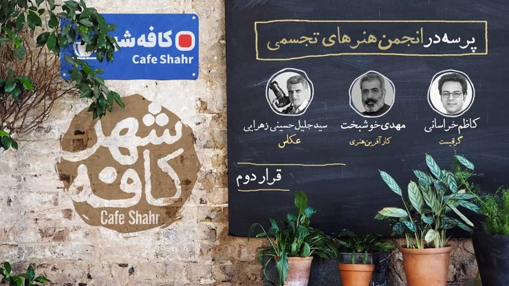 هنرمندان هنرهای تجسمی در غفلت مسئولان با مشکلاتشان دست و پنجه نرم می کنند. چند تن از هنرمندان مشهدی با حضور در کافه شهر، مجله تصویری فرهنگی هنری شهرآرانیوز، از بی سر و سامانی انجمن‌های مرتبط در استان سخن گفتند. آن‌ها بر این باورند قوت و قدرت انجمن‌ها باعث پویایی هنر‌های تجسمی خواهد شد.