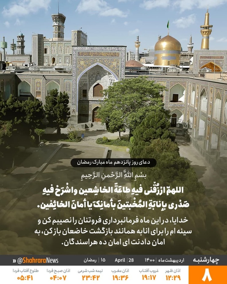 دعا‌های مختصر روزانه ماه رمضان یکی از برنامه‌های روزانه رایج بین شیعیان در ماه رمضان است که برای هر روز نقل شده و معمولا پس از نماز خوانده می‌شود.