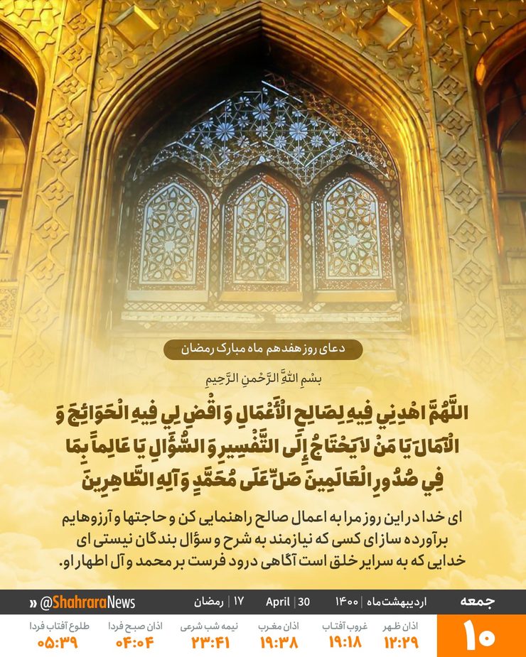 شب ۱۷ ماه مبارک رمضان، شب بسیار مبارکى است، فرموده‏‌اند که در آن روز مستحب است صدقه و شکر خدا بسیار نمودن و غسل و عبادت در این شب نیز فضیلت عظیم دارد.