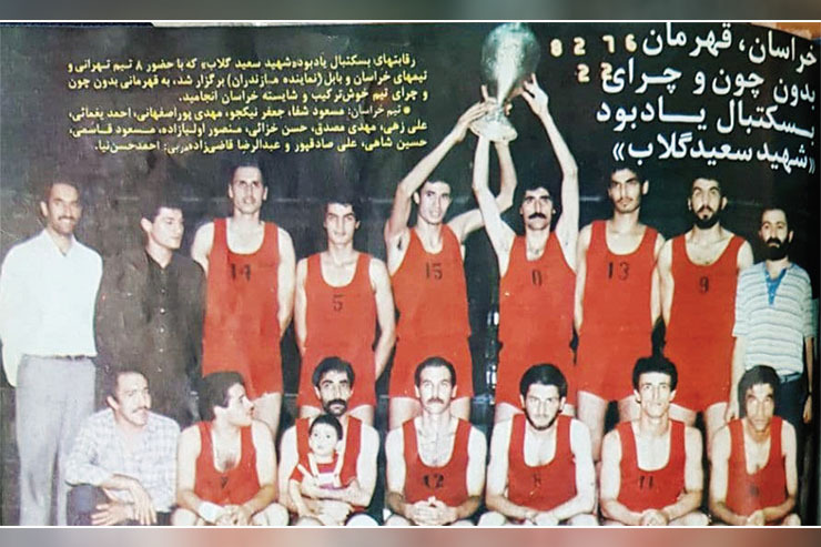 صفحه‌ای از مجله دنیای ورزش در سال ۶۲ که به خبر قهرمانی تیم بسکتبال خراسان در مسابقات شهید «گلاب» پرداخته است. این مجله که در آن سال‌ها فقط چند صفحه رنگی داشت، عکس تیمی خراسان به‌همراه جام را در یکی از این صفحات کار کرده که نشان‌دهنده اهمیت کار خراسانی‌ها بوده است.