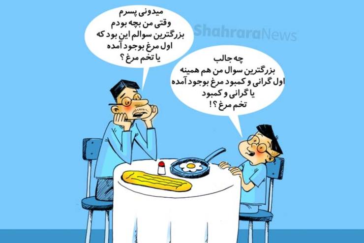 طرح از فیروزه مظفری، کارتونیست روزنامه شهرآرا