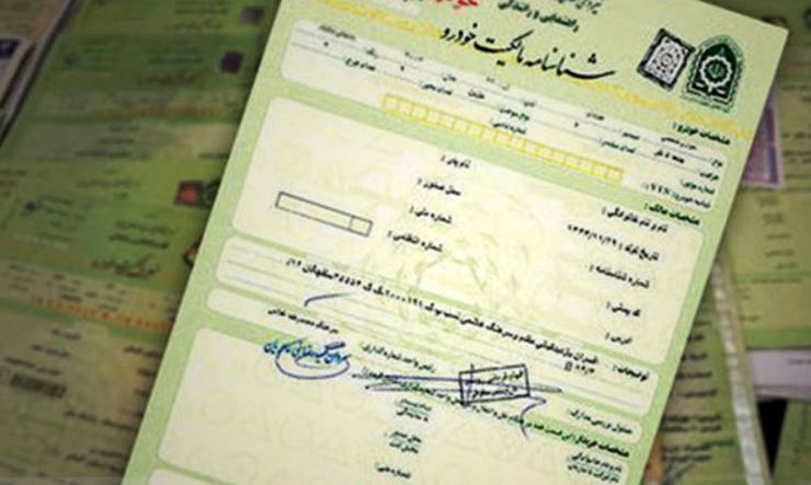 رئیس کانون سردفتران و دفتریاران در ارتباط با زمانی که بین خریدار و فروشنده توافقی برای هزینه ثبت سند خودرو نباشد، پرداخت هزینه ها به چه صورت است، توضیحاتی ارائه کرد.