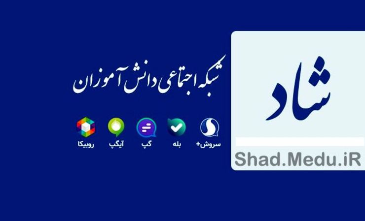 طی روز‌های اخیر اظهاراتی از سوی مسئولین ذیربط در وزارت ارتباطات مبنی بر عدم رایگان بودن استفاده از شبکه شاد در تابستان مطرح شده که با اظهارات مسئولین وزارت آموزش و پرورش مبنی بر رایگان بودن اینترنت شبکه شاد در سال ۱۴۰۰ در تناقض است.
