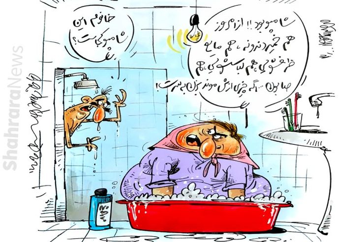 طرح از محمدرضا میرشاه ولد، کارتونیست روزنامه شهرآرا