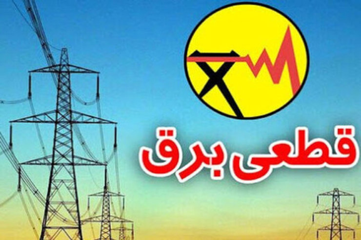 معاون بهره برداری و نگهداشت شرکت توزیع نیروی برق مشهد گفت: در راستای برخورد با دستگاه های اجرایی پرمصرف در این شهر، برق اداره کل ثبت اسناد و املاک، سرپرستی بانک صادرات و سرپرستی بانک سامان خراسان رضوی برای ۲۴ ساعت قطع شد.