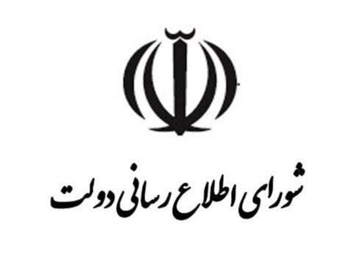 شورای اطلاع رسانی دولت در خصوص اتهام‌زنی به دولت توسط برخی نامزدها در خصوص طرح اصلاح قیمت حامل‌های انرژی در آبان ماه سال ۱۳۹۸ در مناظرات انتخاباتی، اطلاعیه ای صادر کرد.
