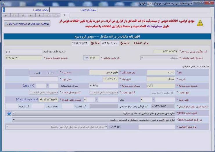 معاون اشخاص حقیقی اداره کل امور مالیاتی خراسان رضوی گفت: بیش از ۵۸ درصد از اظهارنامه‌های مالیاتی تحویلی استان معادل ۱۴ هزار اظهارنامه مربوط به کلانشهر مشهد است.