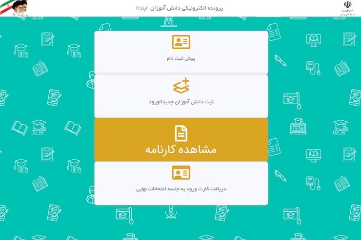 وزیر آموزش و پرورش گفت: خانواده‌ها امسال برای دریافت کارنامه دانش آموزان نیازی به حضور در مدرسه ندارند و می‌توانند به صورت مجازی کارنامه را دریافت کنند.
