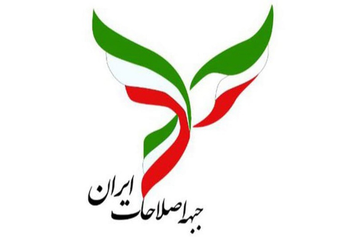 جبهه اصلاحات ایران در واکنش به رد صلاحیت‌های سیزدهمین دوره انتخابات ریاست جمهوری بیانیه ای صادر و اعلام کرد که برای این انتخابات کاندیدایی ندارد.