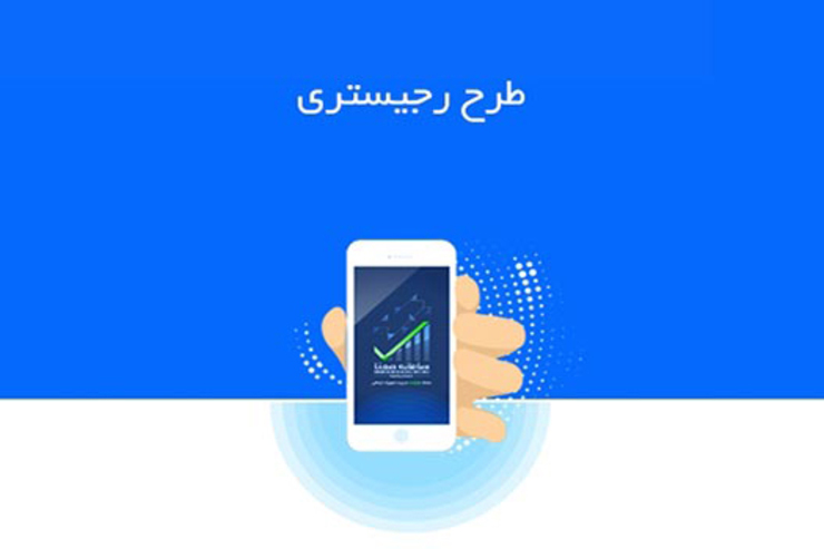 رجیستری موبایل واره‌ها اجباری می‌شود | چه دستگاه‌هایی باید رجیستر شوند؟