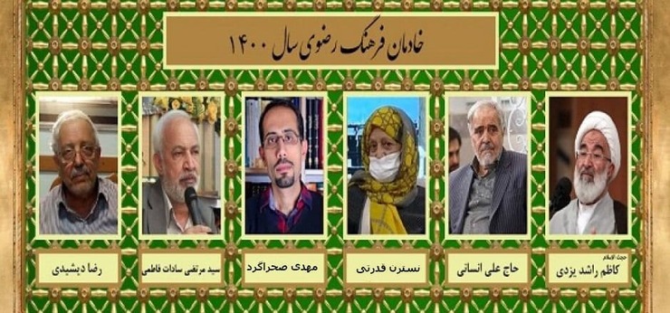 معرفی ۱۲ خادم، مروج و محقق ملی و بین المللی فرهنگ رضوی