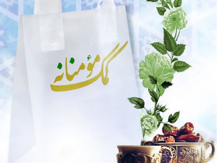  به همت حوزه مقاومت بسیج شهدای شهرداری و شورای اسلامی شهر مشهد الرضاعلیه السلام، رزمایش همدلی و مهربانی با توزیع بسته‌های فرهنگی میان کودکان محروم اجرا شد.