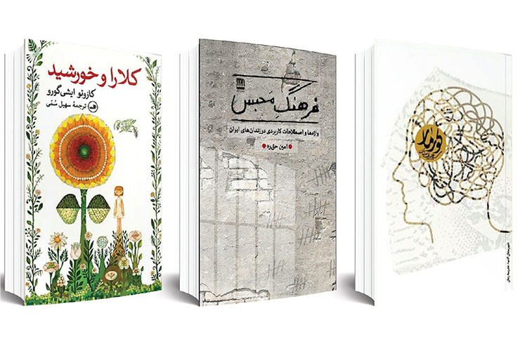 به تازگی ۲ اثر تألیفی و یک اثر ترجمه منتشر شده است که در ادامه آن‌ها را معرفی می‌کنیم.