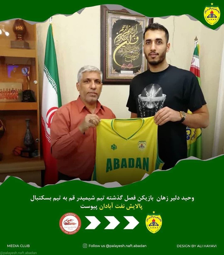 تیم بسکتبال پالایش نفت آبادان در ادامه فعالیت‌های نقل و انتقالاتی‌اش با احسان و وحید دلیرزهان قرارداد داخلی بست.
