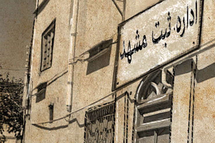 چند روایت از کوچه شیرازی ۱۹ که سه خاندان میرنقیب، عمید صفوی و بینش در آن ساکن بودند.