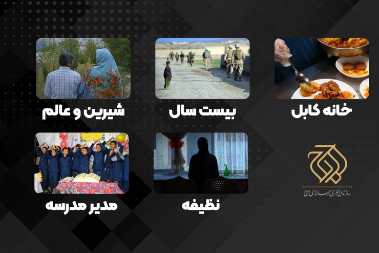 سازمان هنری رسانه‌ای اوج از آماده شدن شش اثر مستند در حوزه مسائل افغانستان برای پخش از تلویزیون و پلتفرم‌های اینترنتی خبرداد.
