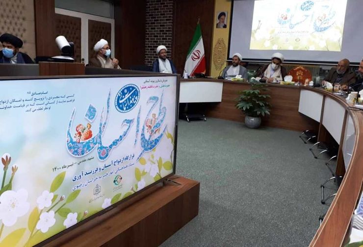 همزمان با یکم ذی‌الحجه، سالروز پیوند آسمانی امام علی (ع) و حضرت فاطمه (س)، به همت ستاد هماهنگی امور خیریه اداره کل اوقاف و امور خیریه خراسان رضوی، قرارگاه ازدواج آسان و فرزندآوری در این استان تشکیل شد.