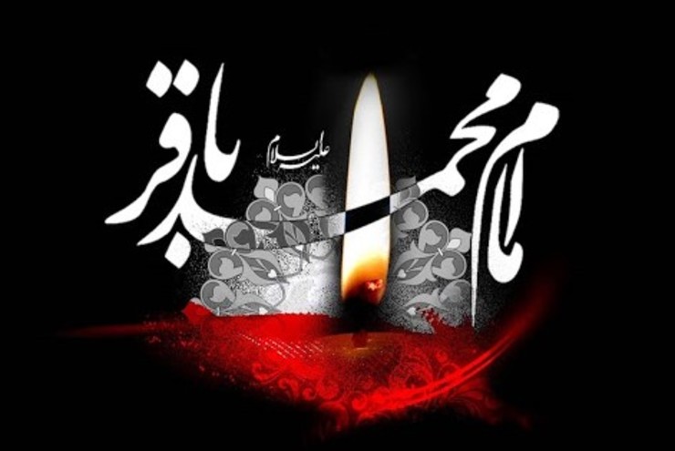 به مناسبت شهادت پنجمین اختر تابناک امامت و ولایت امام محمد باقر علیه السلام گلچین نوحه و مداحی‌های معروف ویژه شهادت  امام محمد باقر (ع) با نوای مداحان معروف اهل بیت را برای شما آماده کرده ایم.