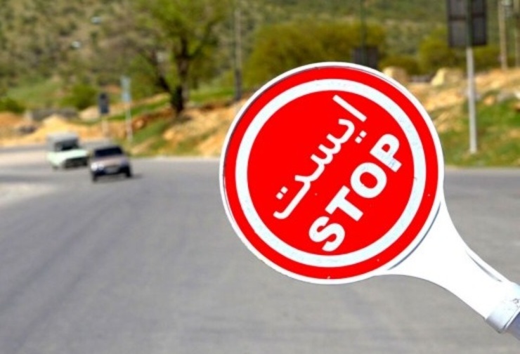 از فردا سه روز تعطیل در پیش است که این تعطیلی در استان‌های تهران و البرز ۶ روز است، برای بسیاری از هم وطنان با برنامه ریزی برای سفر، بدون توجه به محدودیت‌های تردد کرونایی و احتمال افزایش شیوع هر چه بیشتر کرونا همراه خواهد بود.
