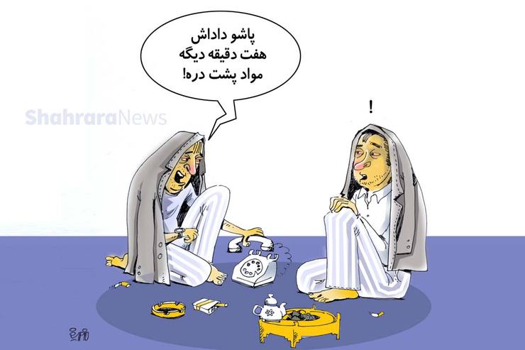 طرح از فیروزه مظفری، کارتونیست روزنامه شهرآرا