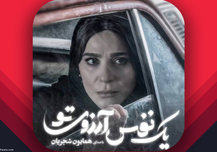 جدیدترین اثر همایون شجریان؛ «یک نفس آرزوی تو» پخش شده در سریال «می‌خواهم زنده بمانم» منتشر شد.