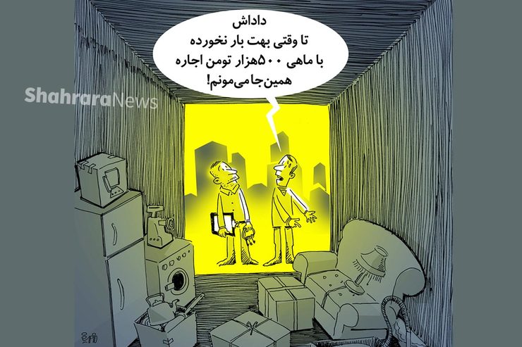 طرح از فیروزه مظفری، کارتونیست روزنامه شهرآرا