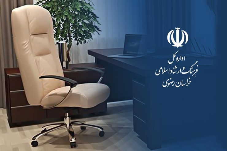 اداره کل ارشاد اسلامی خراسان رضوی در سال‌های اخیر مدیران مختلفی به خود دیده است که بیشتر آن‌ها از درون بدنه این اداره بر سکان مدیریت نشسته‌اند. اکنون با تغییراتی که در بدنه دولت صورت می‌گیرد، لزوم تزریق نگاهی جوان، علمی و بانشاط به بدنه ارشاد خراسان رضوی احساس می‌شود.