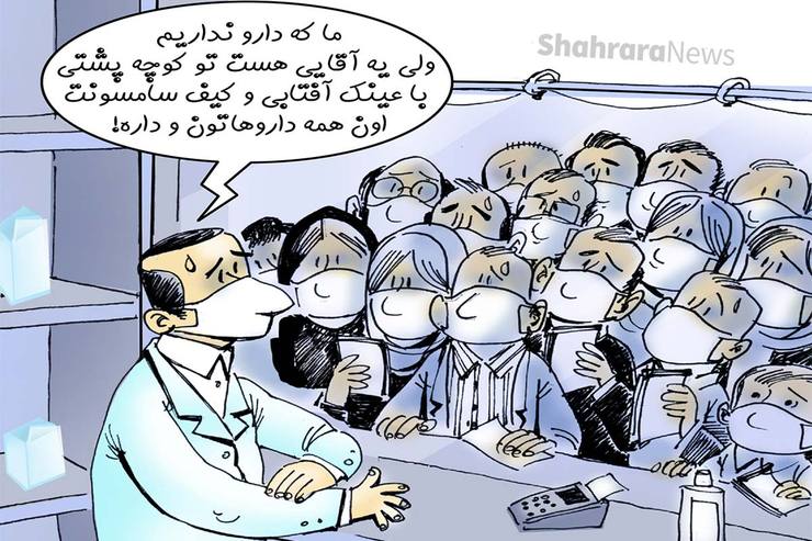 طرح از فیروزه مظفری، کارتونیست روزنامه شهرآرا