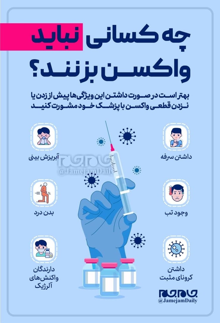 طبق پروتکل بهداشتی کشور ما اگر فردی به کرونا مبتلا باشد، بعد از اتمام دوره بیماری و خروج از قرنطینه می‌تواند واکسن کرونا را دریافت کند.
