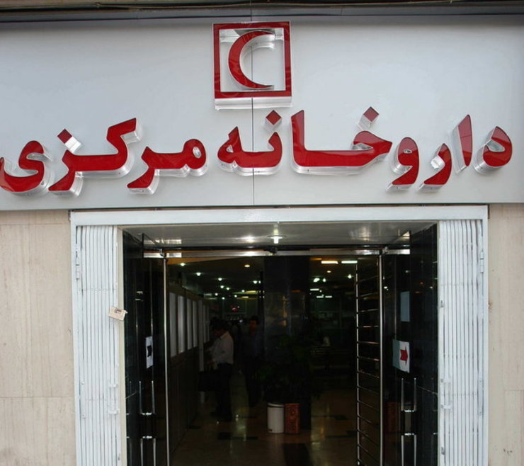  ساعت کاری داروخانه مرکزی هلال احمر در روز‌های تعطیل (۲۵ الی ۳۰ مرداد ۱۴۰۰) اعلام شد