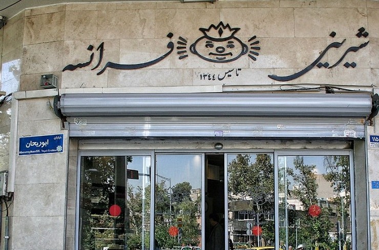 در حالی که چندی قبل، خبری در مورد شکایت از طرح جعبه یکی از شیرینی فروشی‌های قدیمی تهران (شیرینی فرانسه) منتشر شده بود، روز گذشته حساب کاربری این قنادی در توئیتر از پلمب این مجموعه خبر داد.