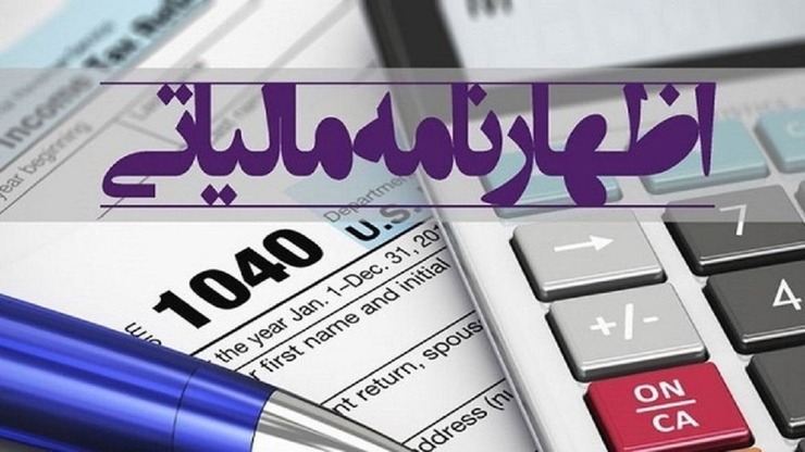 مدیرکل امور مالیاتی خراسان رضوی گفت: مهلت ارائه اظهارنامه مالیاتی اشخاص حقوقی و صاحبان املاک اجاری برای یک هفته دیگر تمدید شد.