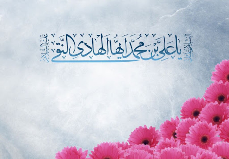 همزمان با عید غدیرخم، شما می‌توانید زیارت غدیریه منسوب به امام هادی (ع) را در ادامه بخوانید و بشنوید.