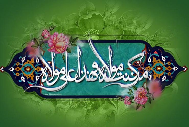 اعمال و آداب روز عید غدیر خم