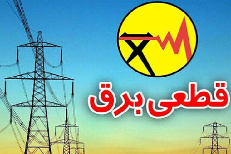 مسئولان صنعت برق کشور و استان خراسان رضوی می‌گویند که قطع برق در زمستان امسال هم مانند پارسال محتمل است.