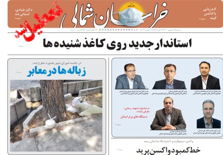 روزنامه خراسان شمالی از ۲۹ تیرماه ۸۴ به‌صورت مستمر منتشر می‌شد و آخرین شماره آن در ۱۶ شهریورماه ۱۴۰۰ به چاپ رسید.