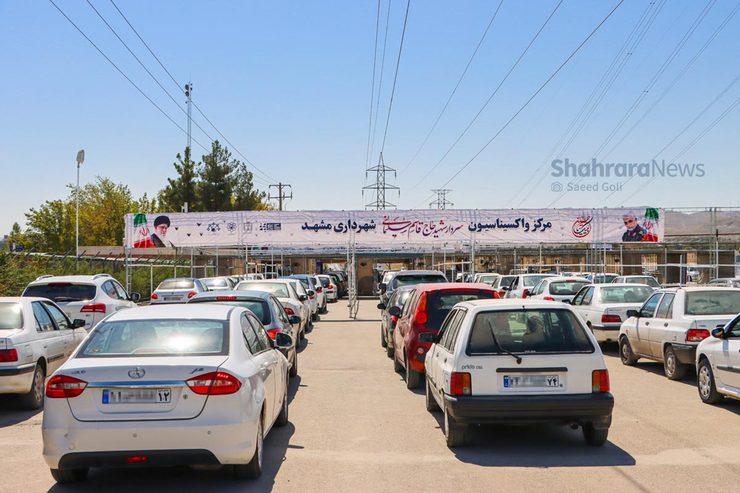 در پی دستور شهردار مشهد، واکسیناسیون شهروندان در محل نمایشگاه بین المللی با جدیت آغاز شده است.