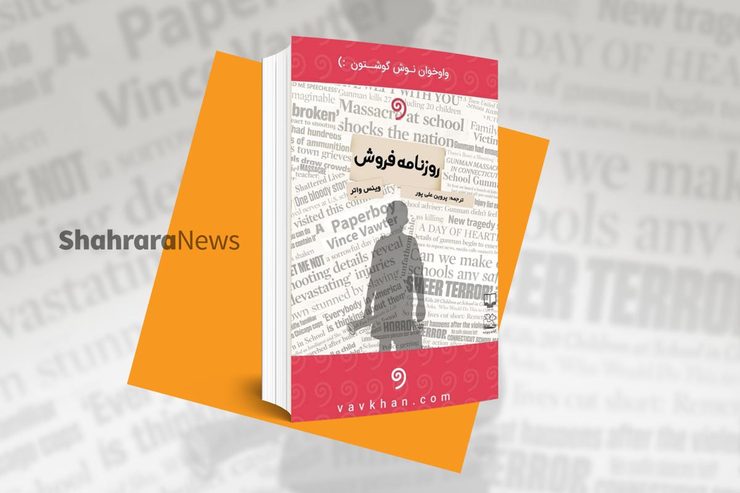 ویکتور ولمر سوم پسری یازده‌ساله است که در سال ۱۹۵۹ در شهر ممفیس ایالت تنسی زندگی می‌کند.