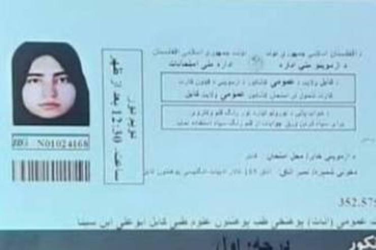 سلگی دختری از ولایت کابل برنده‌ی مقام اول آزمون سراسری کنکور ۱۴۰۰ اعلام شد.