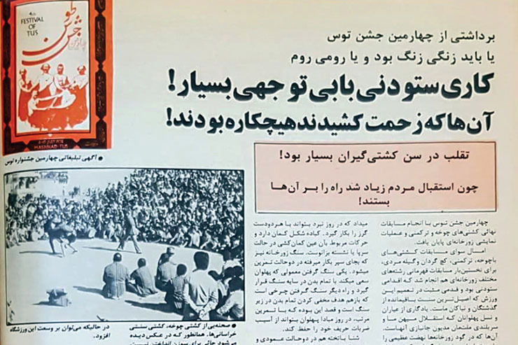 در شماره ۳۱ تیرماه ۱۳۵۷ مجله کیهان، گزارشی از برگزاری مسابقات چهارمین جشن ورزشی «توس» نوشته شده که برداشتی خواندنی از وضعیت برگزاری مسابقات، کمی‌ها، کاستی‌ها و صدالبته محاسن پیکارهاست.