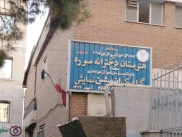 حذف رشته «تئاتر» از «هنرستان دخترانه سوره» منتفی شد | آموزش‌وپرورش مخالفت کرد