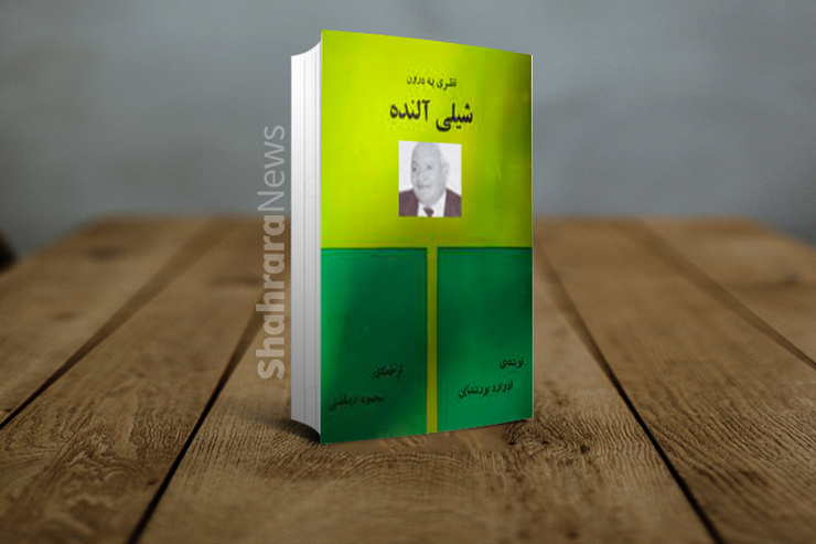 ۲۷ سال پیش در چنین روزی که گردش تاریخ، صفحه بیستم مهرماه تقویم سال ۱۳۷۳ را ورق می‌زد، آسمان، یکی از نوادر معاصر خراسان، نویسنده و مترجم محمود ریاضی را از زمین ربود.