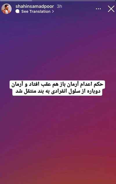 اجرای حکم اعدام «آرمان عبدالعالی» متوقف شد + بیانیه مادر «غزاله» (۲۴ مهر ۱۴۰۰)