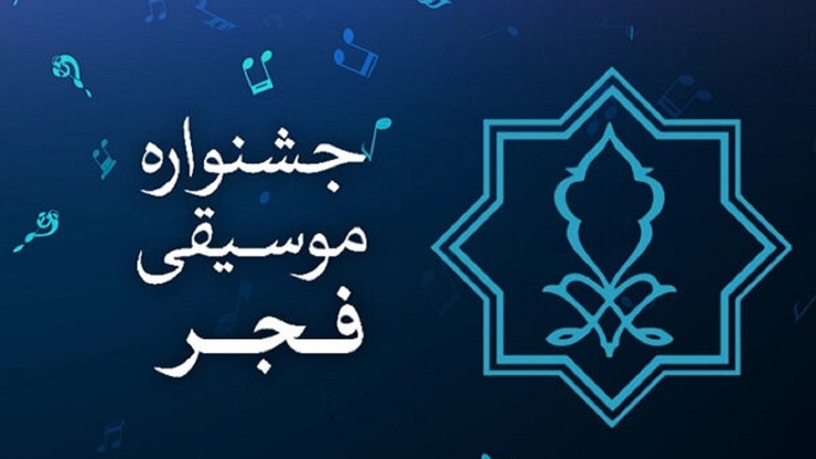 دبیرخانه سی‌وهفتمین جشنواره موسیقی فجر در بخش‌های رقابتی موسیقی و ناشر برگزیده فراخوانی منتشر کرد.